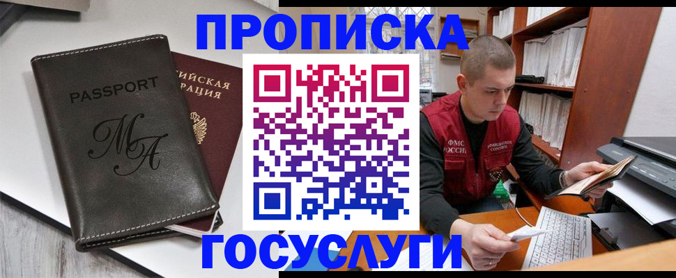 прописка паспорт в Лебедяни