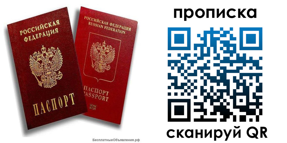 временная регистрация недорого в Лебедяни