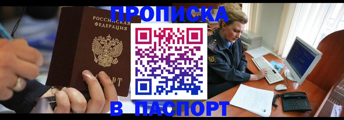 прописка регистрация в Лебедяни