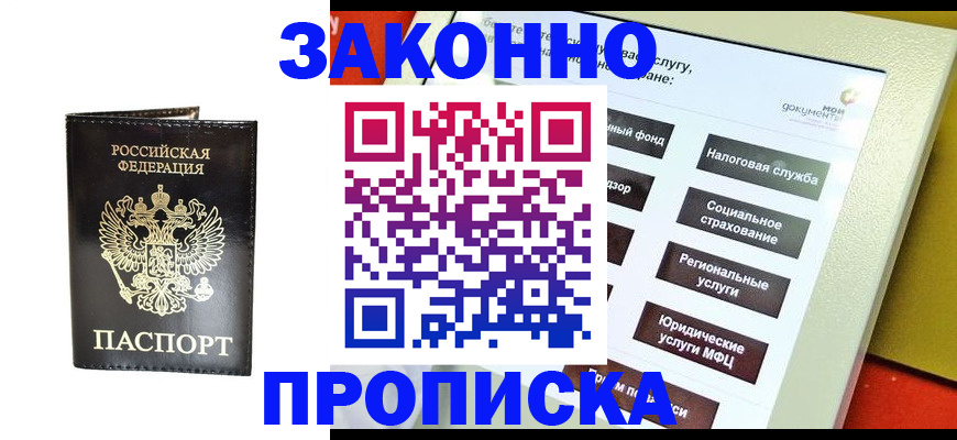 прописка в Лебедяни